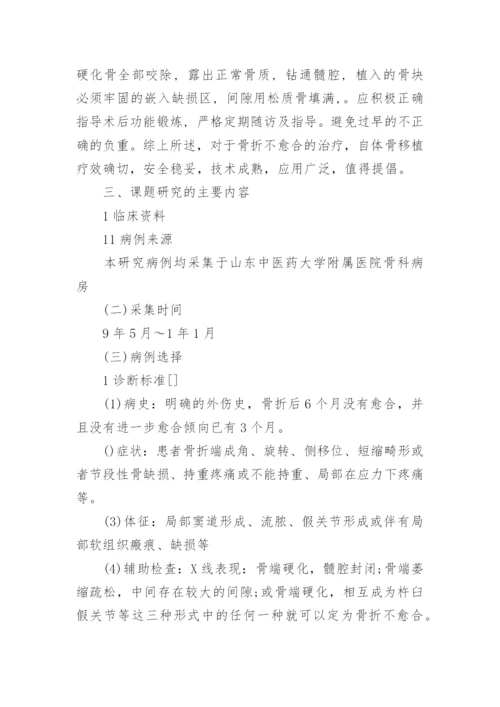 医学专业毕业论文开题报告.docx