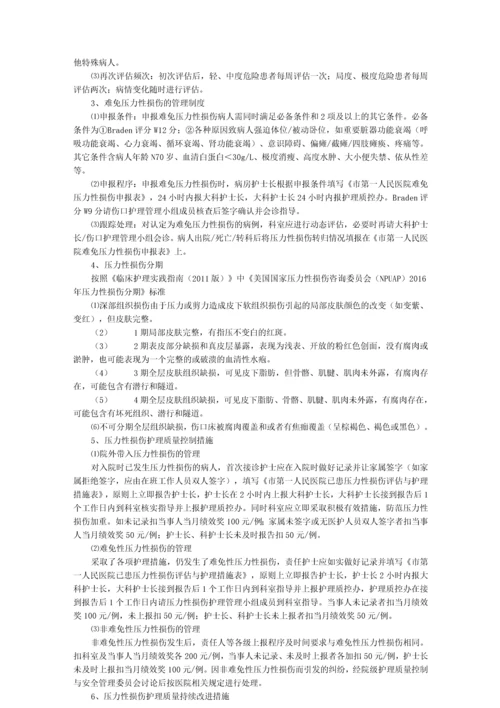 中心医院制度汇编之护理管理工作制度.docx