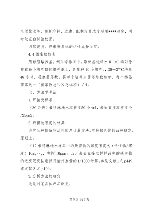 超净工作台清洁验证方案 (3).docx