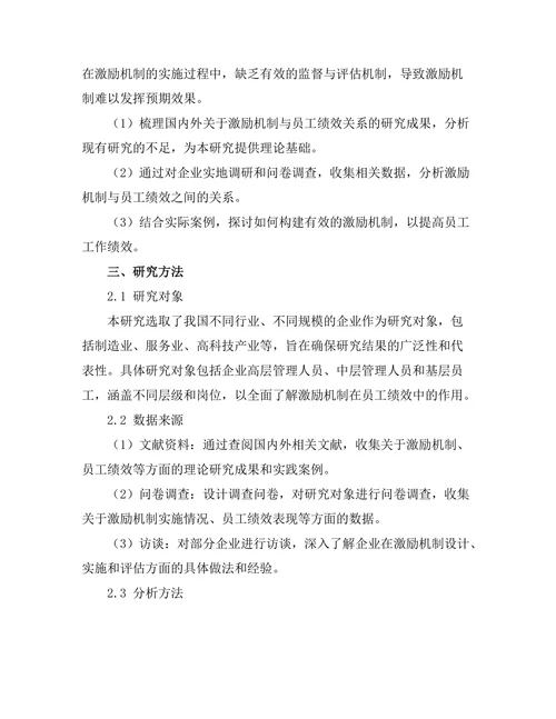 激励机制在员工绩效中的作用