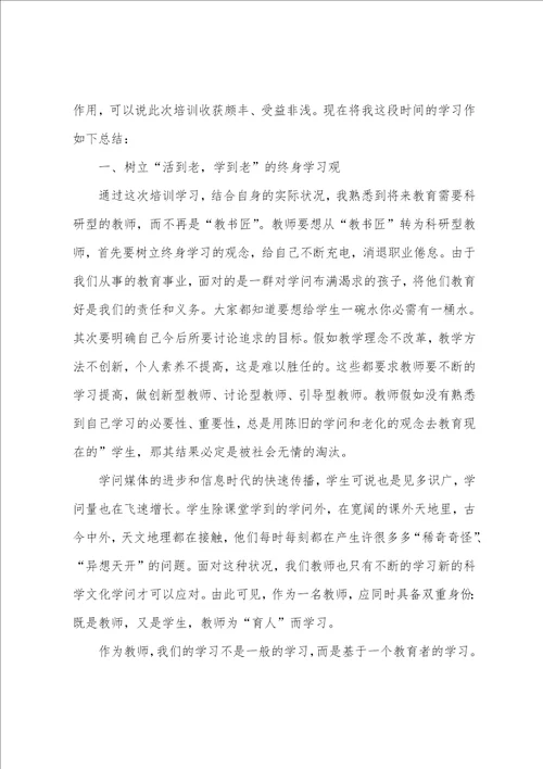 2023年教师远程培训学习心得3篇