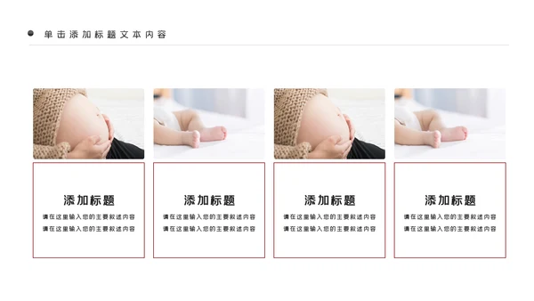 母婴健康知识孕婴保健健康知识ppt模板