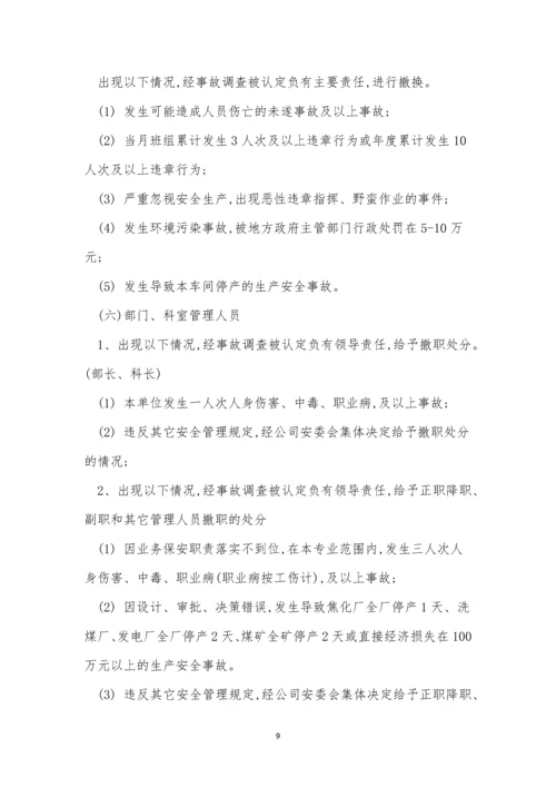 红线管理制度7篇.docx