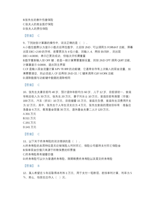 2022年全省中级银行从业资格之中级个人理财自测题型题库（名师系列）.docx