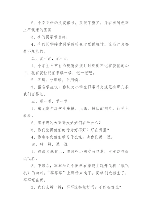班主任主题班会教案.docx