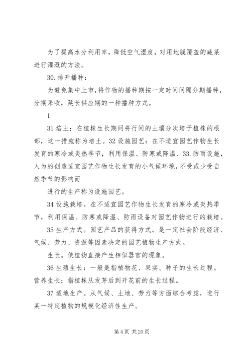 关于上报XX年全县中药材种植基地建设项目的请示.docx