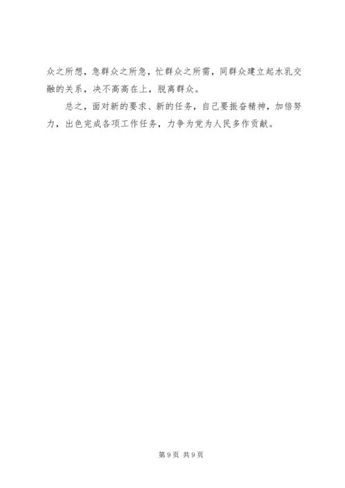 房产局党总支书记党性分析材料 (2).docx