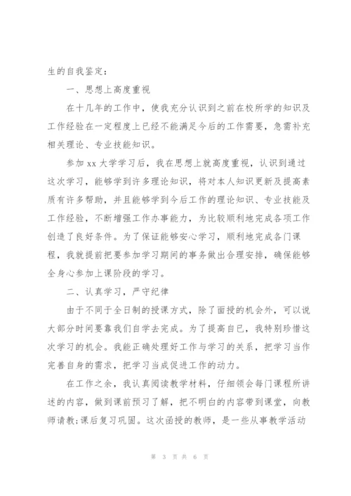优秀大学生自我鉴定范文3篇.docx