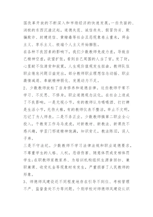 学校领导关于师德师风讲话.docx