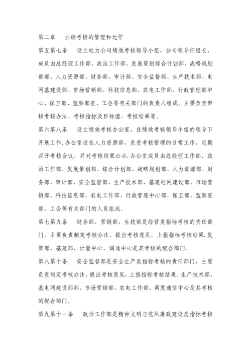 电力工程公司绩效考核办法.docx