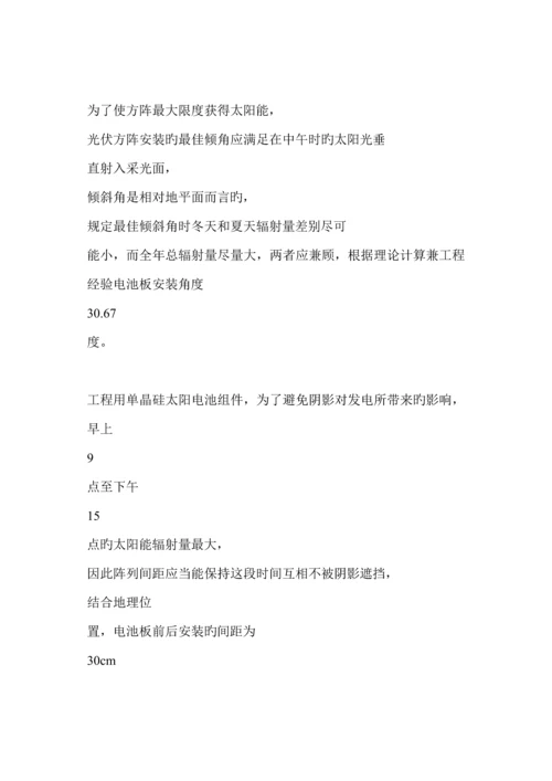 电站专题方案.docx