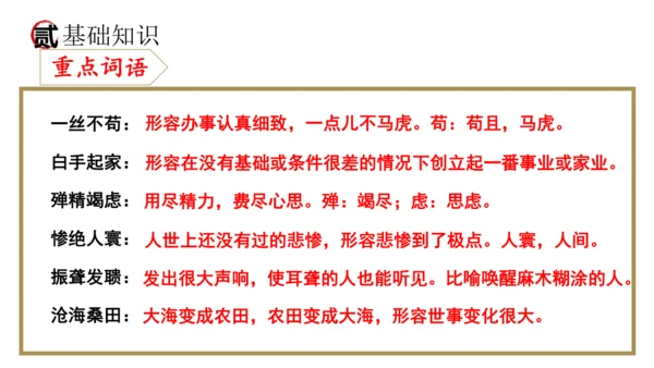 统编版语文八年级上册期末复习课件（第一单元）