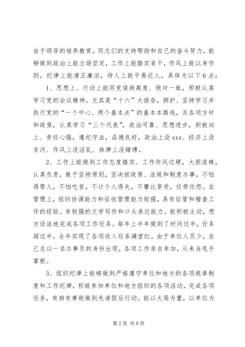 地税分局副局长竞聘报告 (4).docx