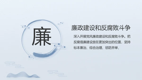 党风廉政廉洁教育工作汇报ppt