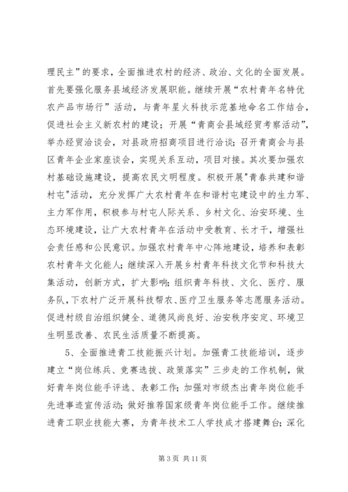 共青团工作重点.docx