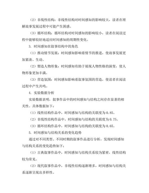 叙事中的时间感知与结构实验