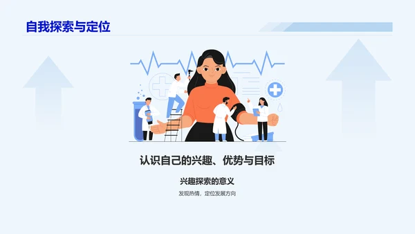 蓝色插画风心理健康主题班会PPT模板