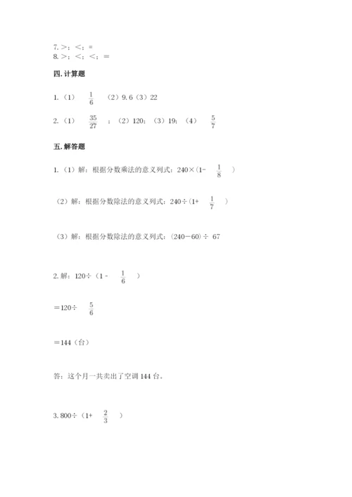 冀教版五年级下册数学第六单元 分数除法 测试卷附参考答案（轻巧夺冠）.docx