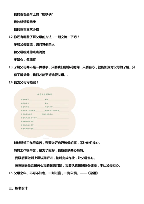 【核心素养目标】11.1 爸爸妈妈在我心中 第一课时 教案设计