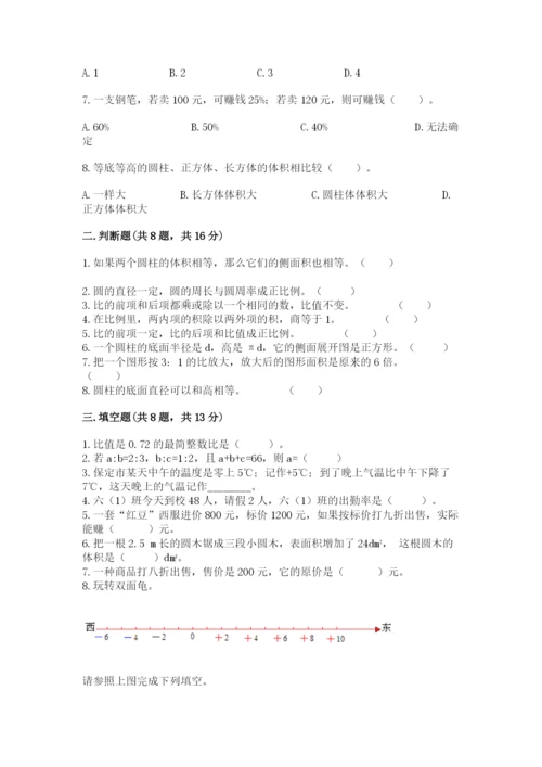 北京版六年级下册期末真题卷及完整答案（网校专用）.docx