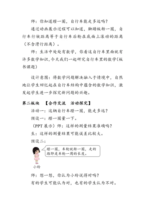 《自行车里的数学》（教案）人教版六年级数学下册