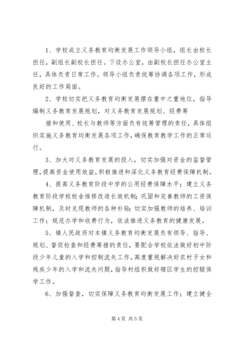 水田中学均衡发展规划(方案) (2).docx