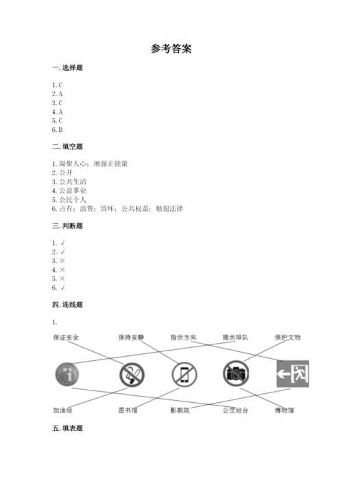 道德与法治五年级下册第二单元《公共生活靠大家》测试卷精品【名校卷】.docx