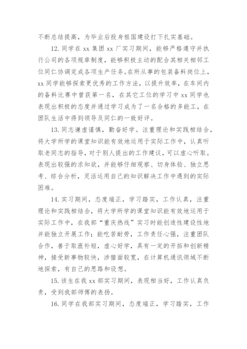 实习单位意见评语.docx
