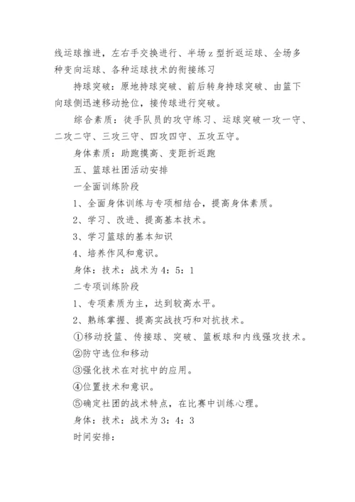 篮球社团活动计划效果 篮球社团活动计划与总结(二十篇).docx