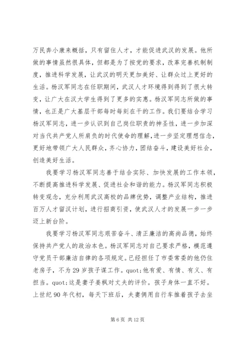 学习杨汉军先进事迹心得体会范文.docx