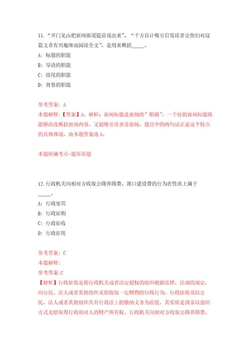 2021年江西旅游商贸职业学院招考聘用92人模拟考核试题卷0