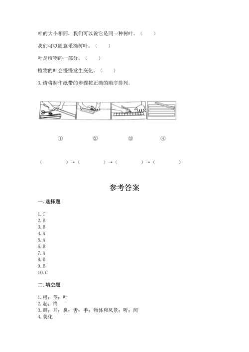 教科版科学一年级上册期末测试卷及1套参考答案.docx