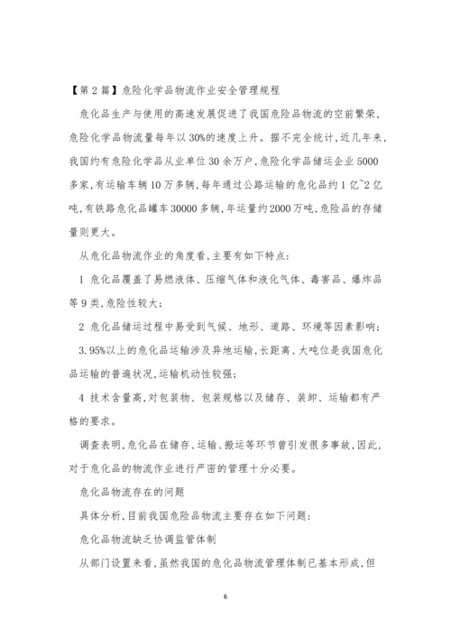 化学品管理制度一套(15篇).docx