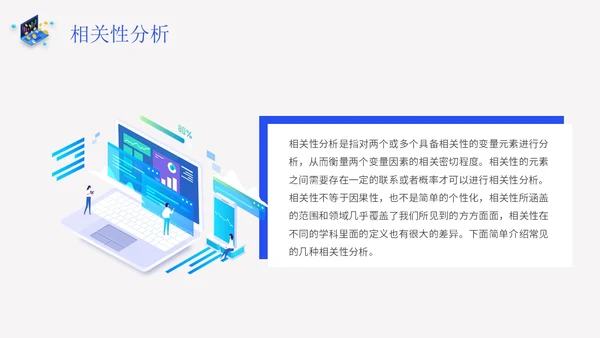 简约插画销售数据分析主题PPT模板