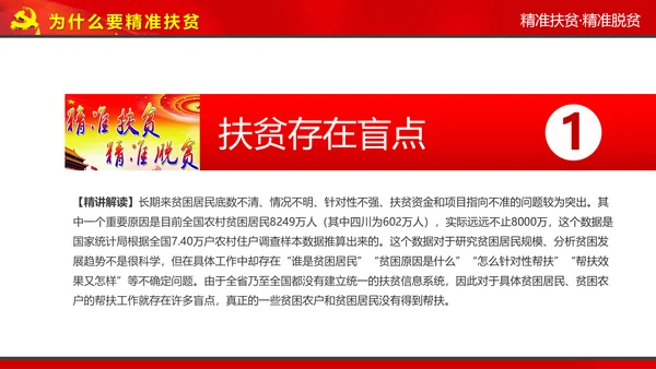完整内容精准扶贫精准脱贫扶贫开发PPT