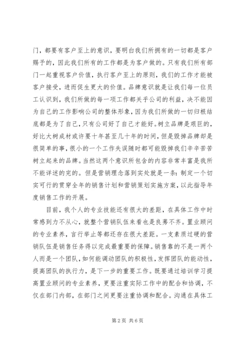 房产工作计划,总结,.docx