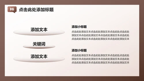 棕红色简约风大学生开学自我介绍PPT模板