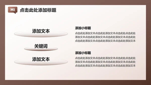 棕红色简约风大学生开学自我介绍PPT模板
