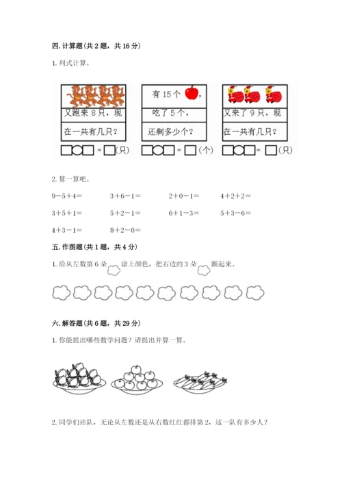 人教版一年级上册数学期末考试试卷【名师推荐】.docx