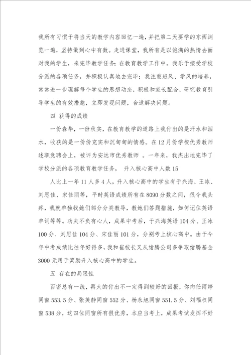 精华老师述职汇报模板集锦九篇