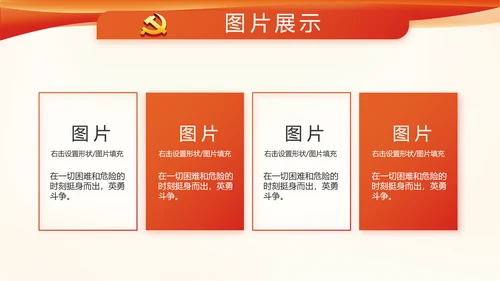 红色党建党政党支部工作总结汇报PPT