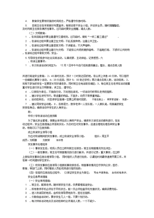 工会秋游活动方案共7篇