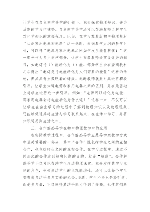 初中物理教学论文.docx