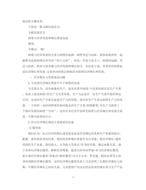 2023年怎么写毕业论文文献综述.docx