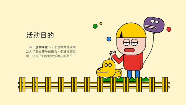 黄色卡通扁平可爱六一儿童节活动策划PPT模板