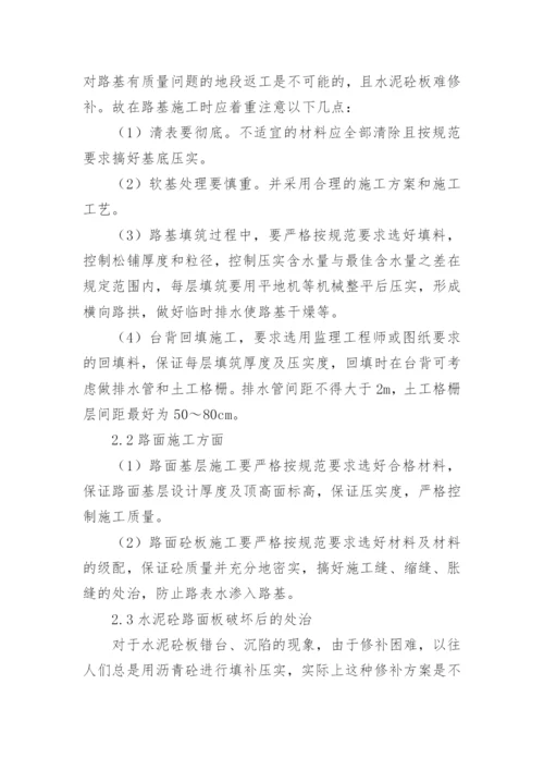 水泥砼路面板破坏分析的论文.docx