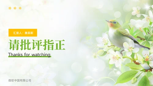 绿色小清新晋升述职报告PPT模板