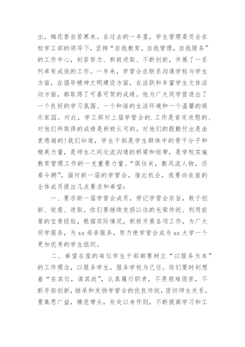 学生会换届大会领导发言稿.docx