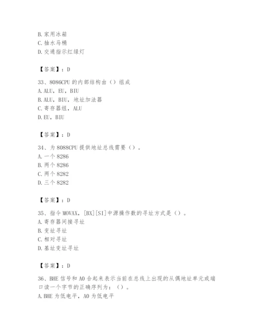 2024年国家电网招聘之自动控制类题库及完整答案【各地真题】.docx