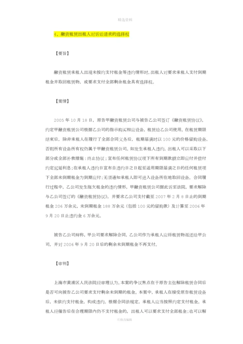 上海黄浦法院融资租赁合同纠纷典型案例.docx